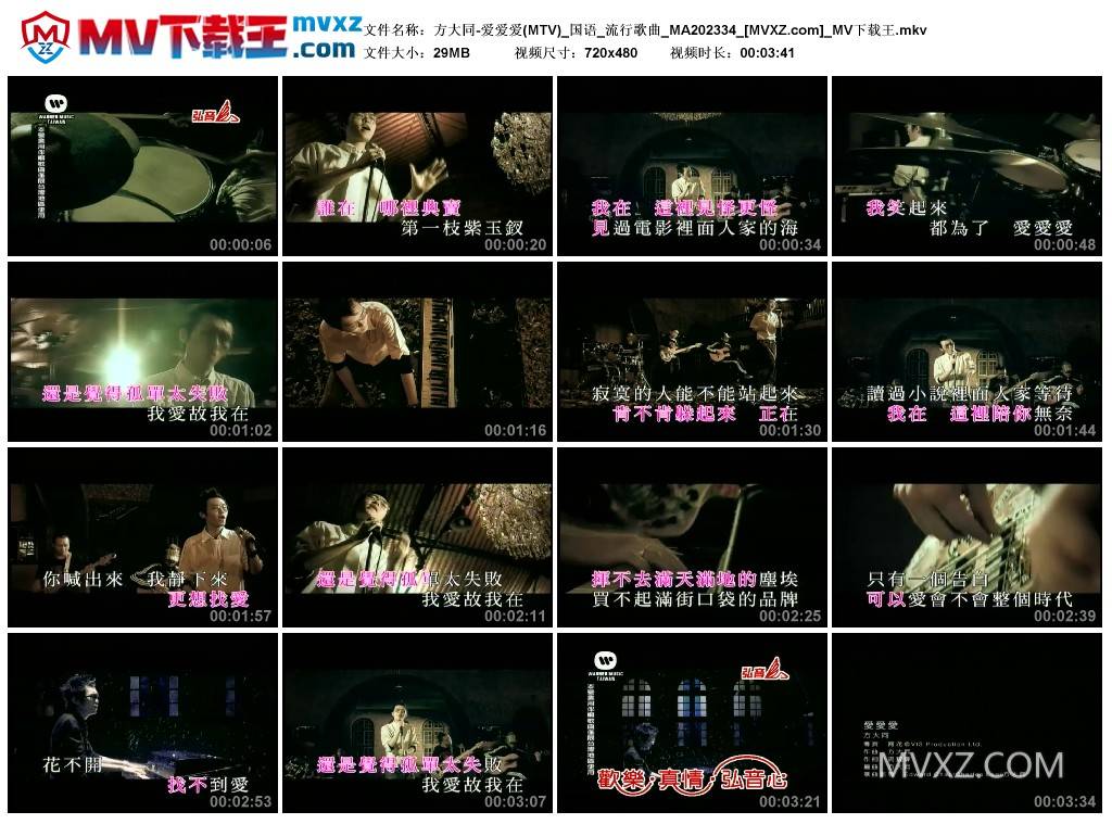 方大同-爱爱爱(MTV)_国语_流行歌曲_MA202334